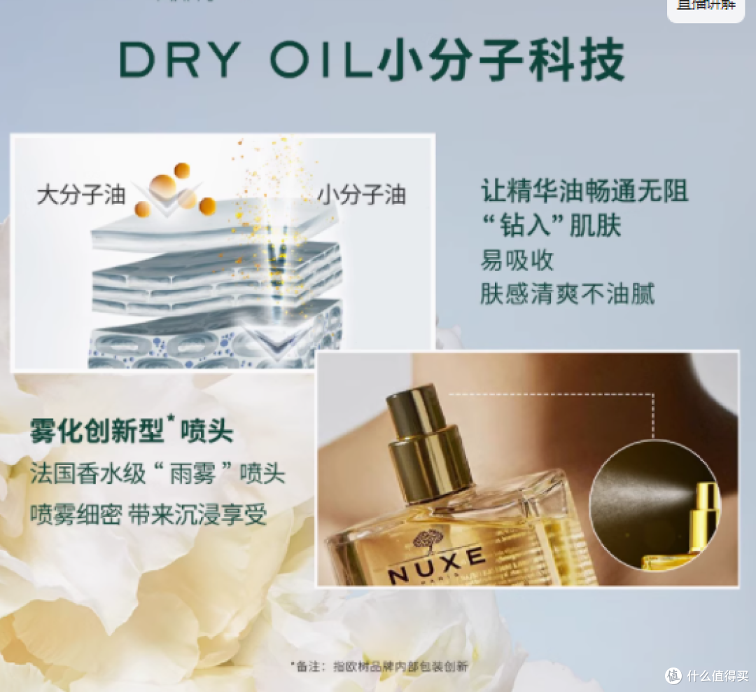 💫一瓶开启肌肤焕变之旅:NUXE 欧树小金油💫
