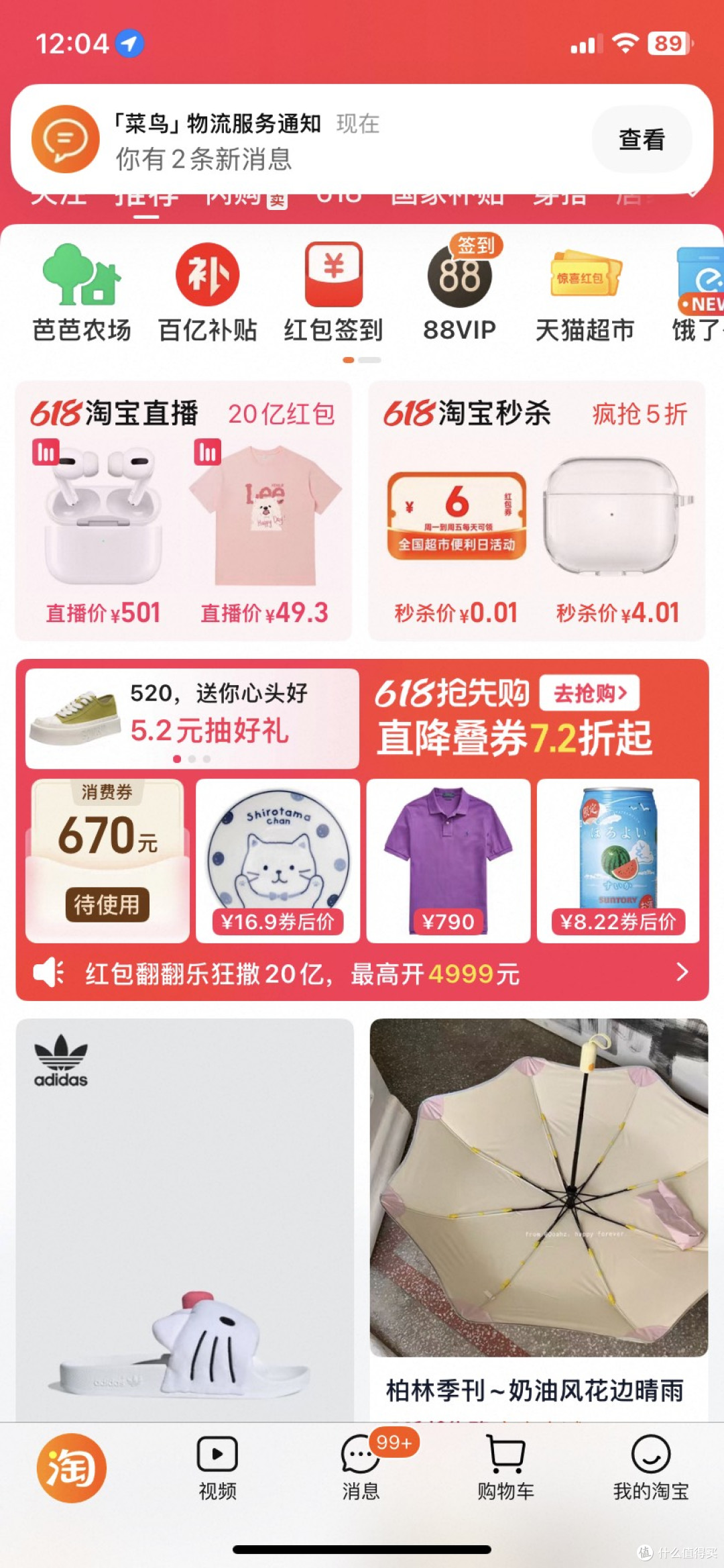 消费者视角下的电商平台优惠活动