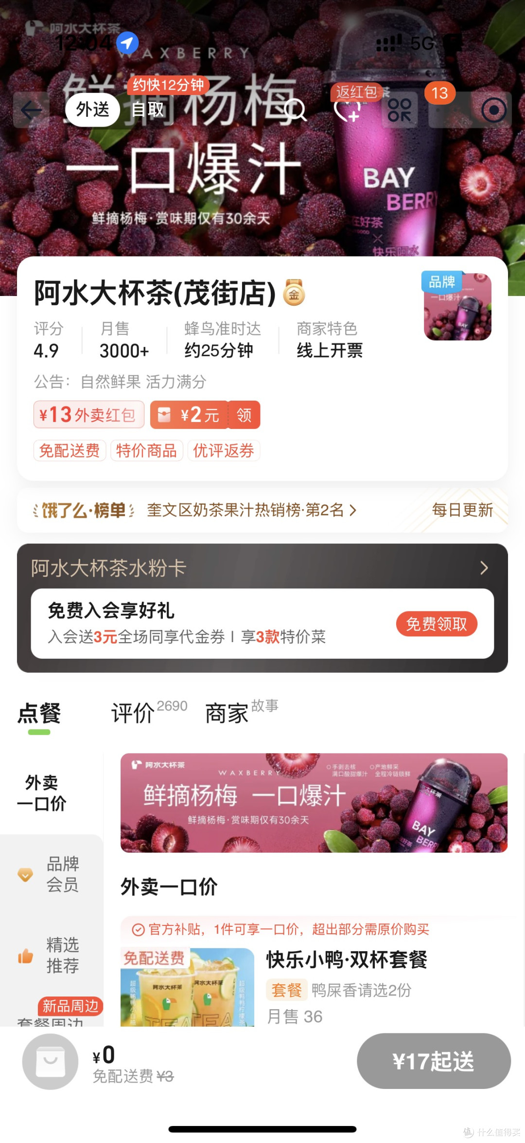 消费者视角下的电商平台优惠活动