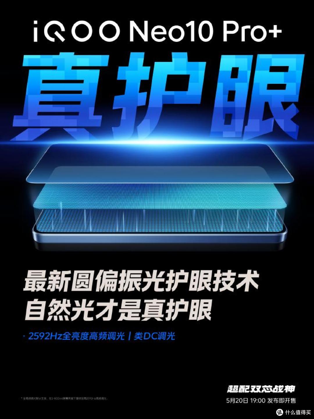 iQOO Neo10 Pro+震撼预热:性能王者驾到,多维体验再升级