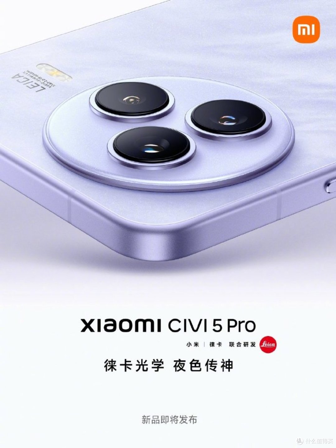 从潮流旗舰到全能轻薄旗舰,小米Civi5 Pro即将开启新纪元