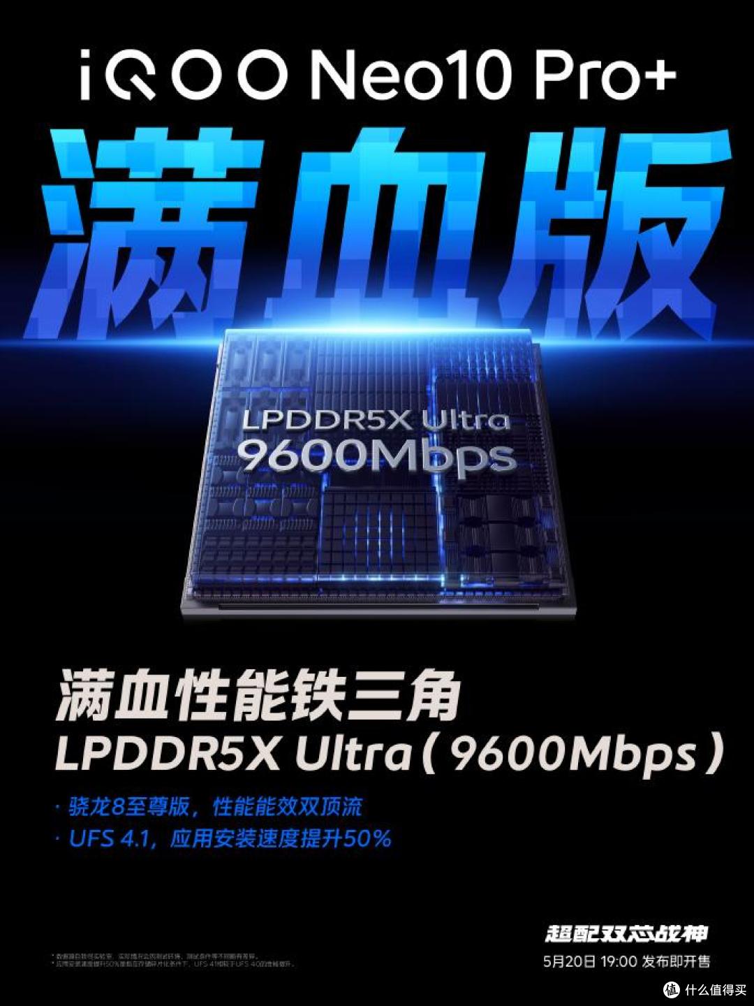 巅峰性能盛宴将至!iQOO Neo10 Pro+ 5月20日震撼登场