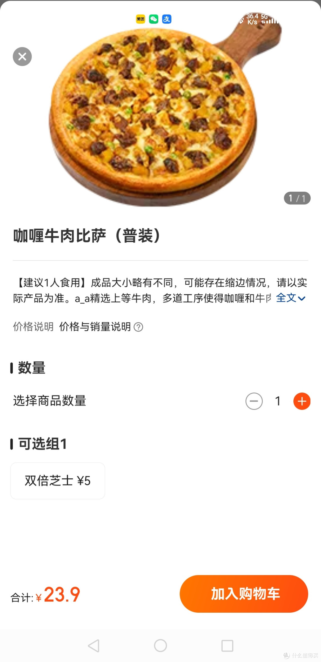 美团尊宝披萨咖喱牛肉价格