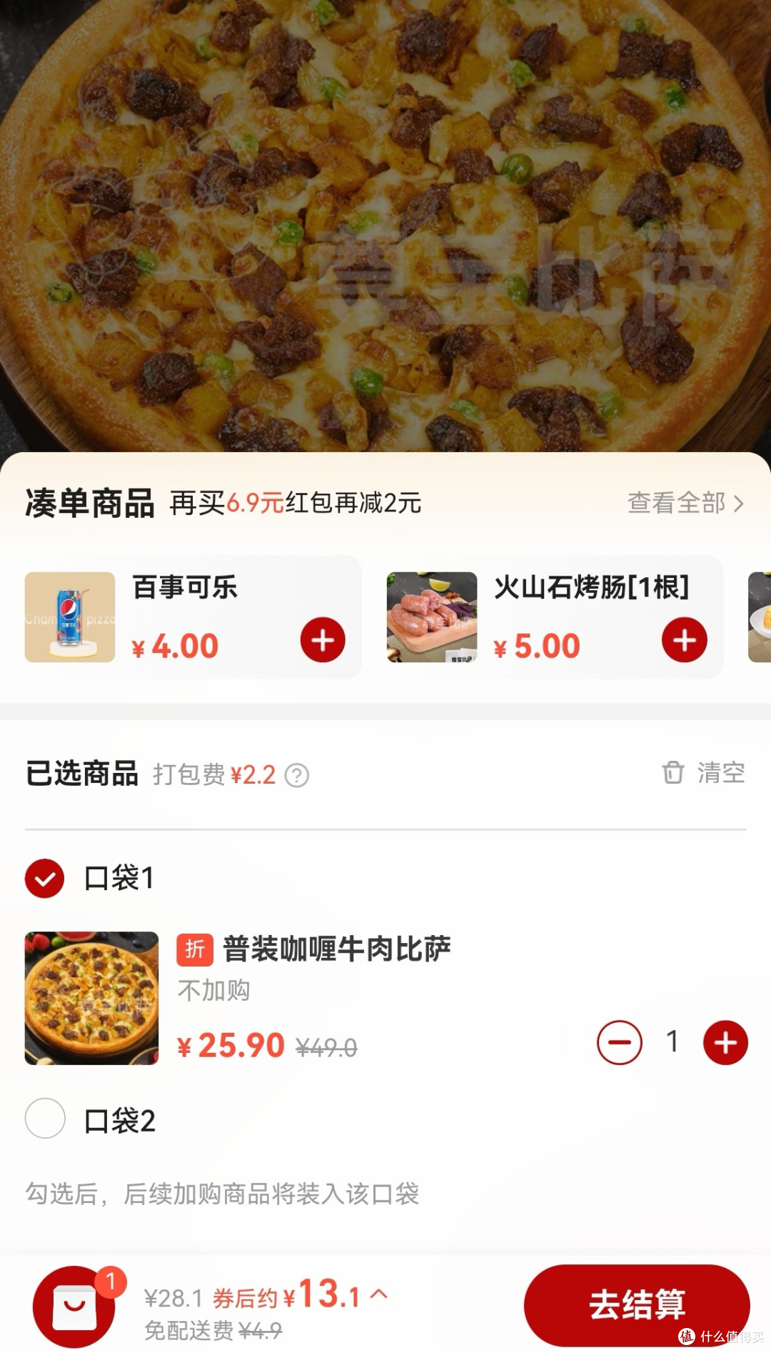 淘宝闪购新人福利体验:13元购咖喱牛肉披萨,超值之选