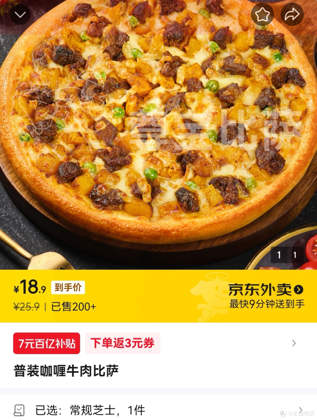 京东尊宝披萨咖喱牛肉价格