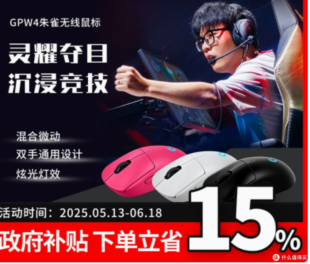 解锁极致电竞体验，罗技GPW4朱雀无线鼠标带你飞