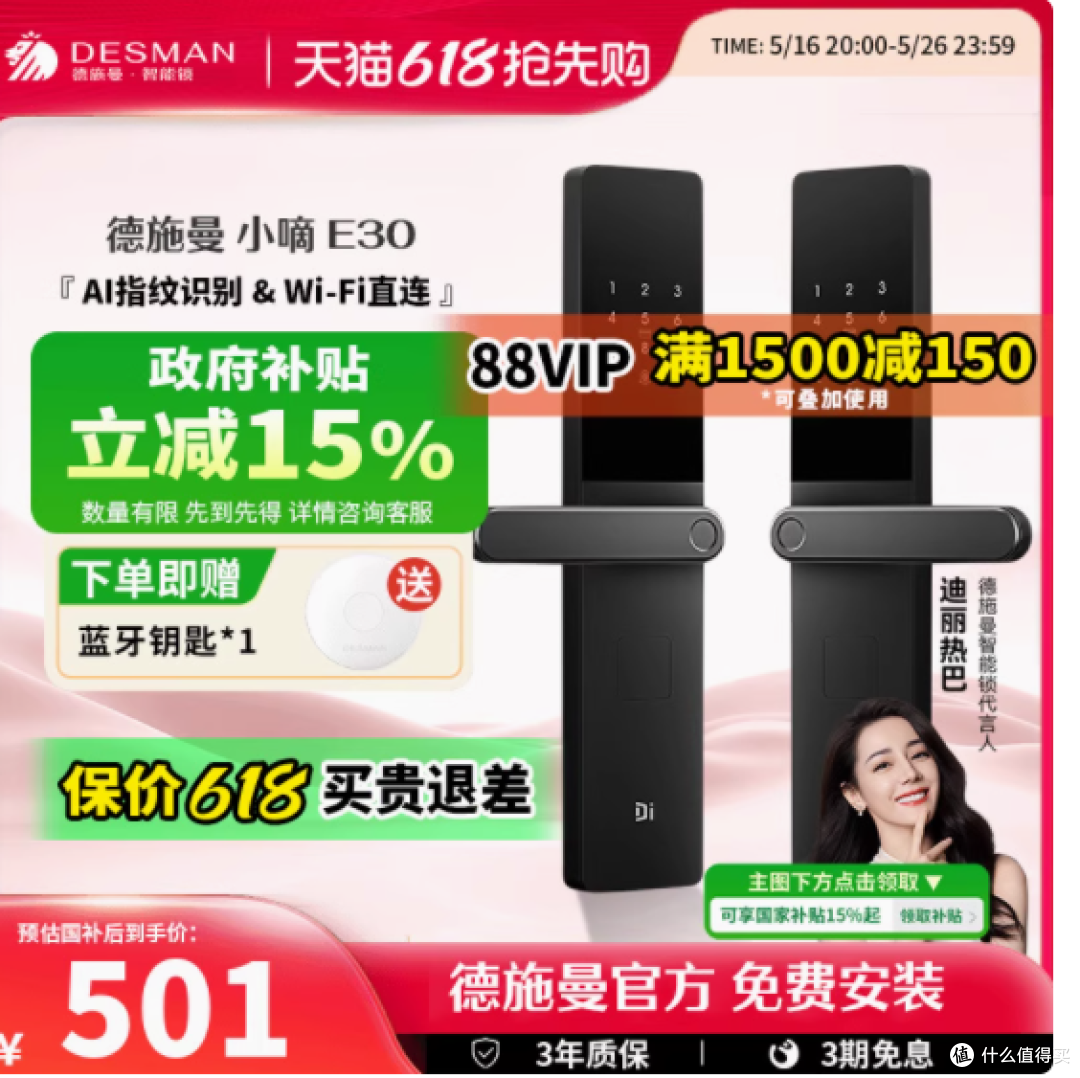 智能家居新宠，德施曼小嘀E30智能门锁——守护你的家
