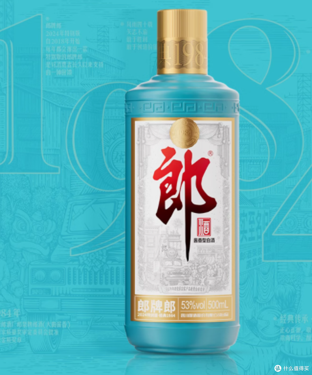 郎牌郎酒 2024 特别版:经典再现,酱香传奇