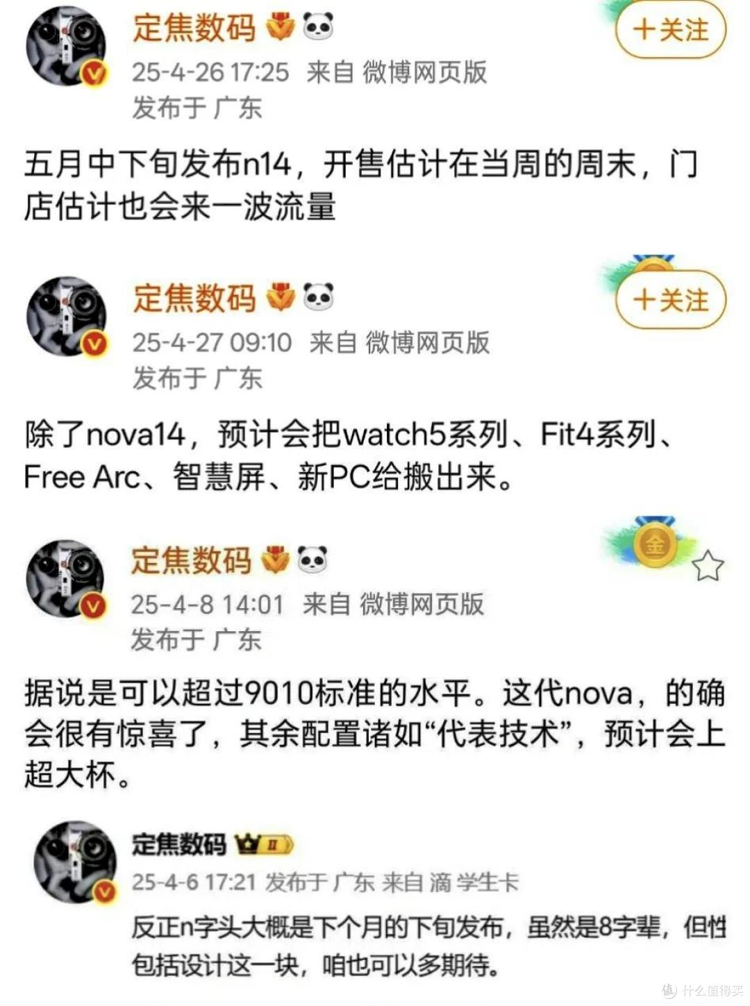 华为nova新机定制了全新的处理器芯片?这次真的要 “鲨疯了”!