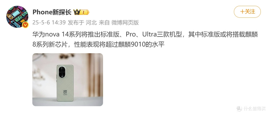 华为nova新机定制了全新的处理器芯片?这次真的要 “鲨疯了”!