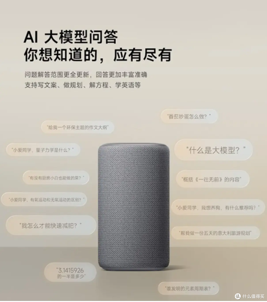 新一代“超级小爱”小米智能音箱评测：卓越音质，AI智启生活！