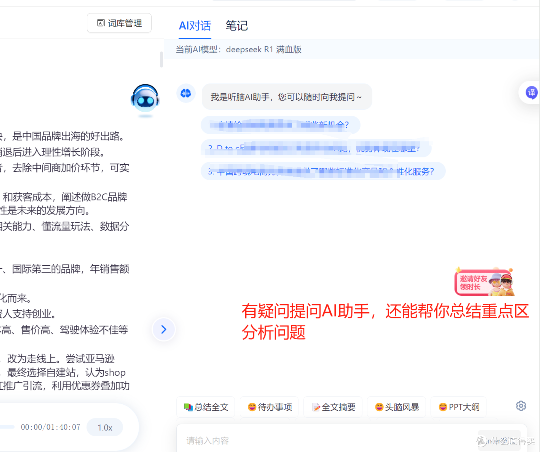 听脑 AI 如何高效助力打击新闻敲诈和假新闻工作总结?