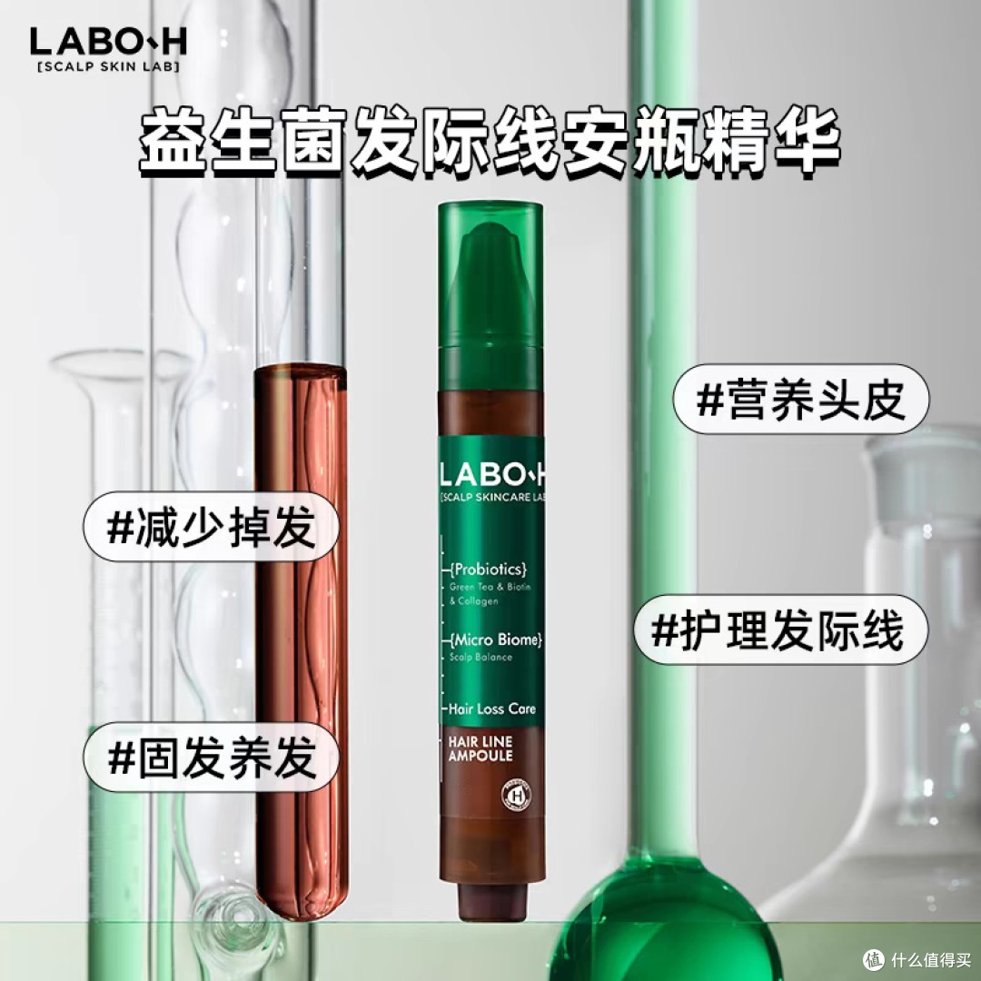 🌟【脱发急救！爱茉莉LABO-H益生菌生发精华实测报告】🌟
