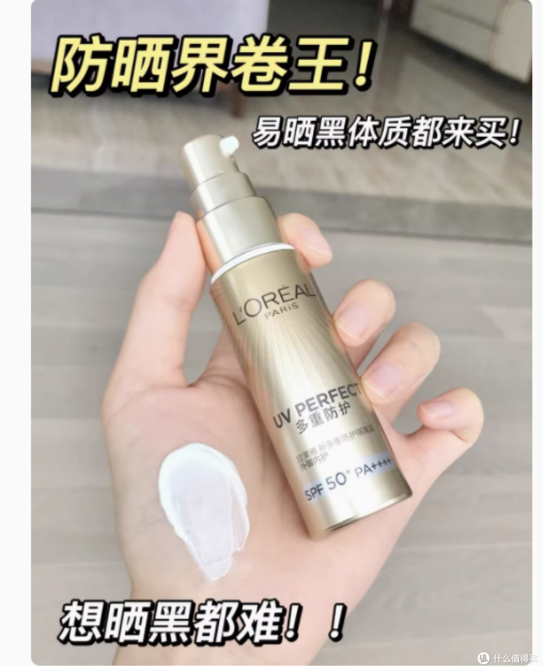 欧莱雅小金管 30ML：肌肤的全能防护盾