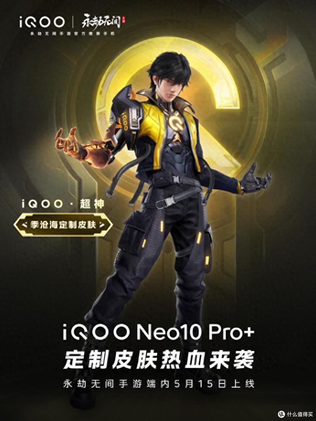 iQOO Neo10 Pro+旗舰新品预热:巅峰性能,全能体验