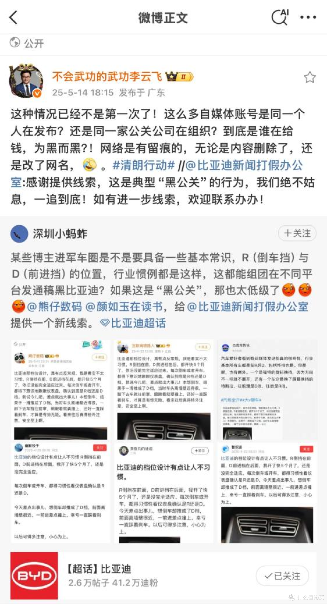 比亚迪反击黑公关,维护行业底线与消费者信任