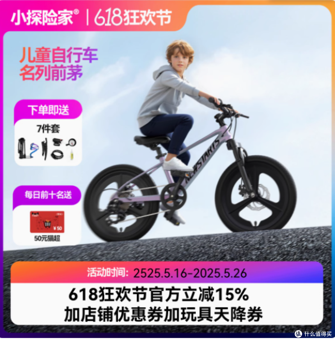 小探险家旗舰店飞驰 500 儿童自行车:孩子探索世界的最佳伙伴