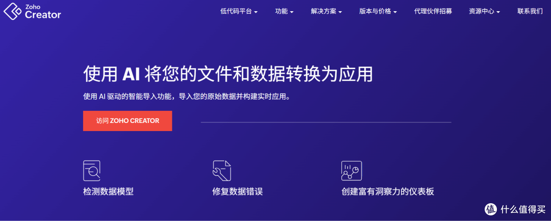 Zoho低代码AI：加速企业智能化进程