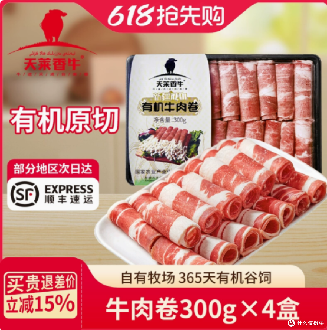天莱香牛旗舰店有机牛肉卷:来自新疆的有机美味