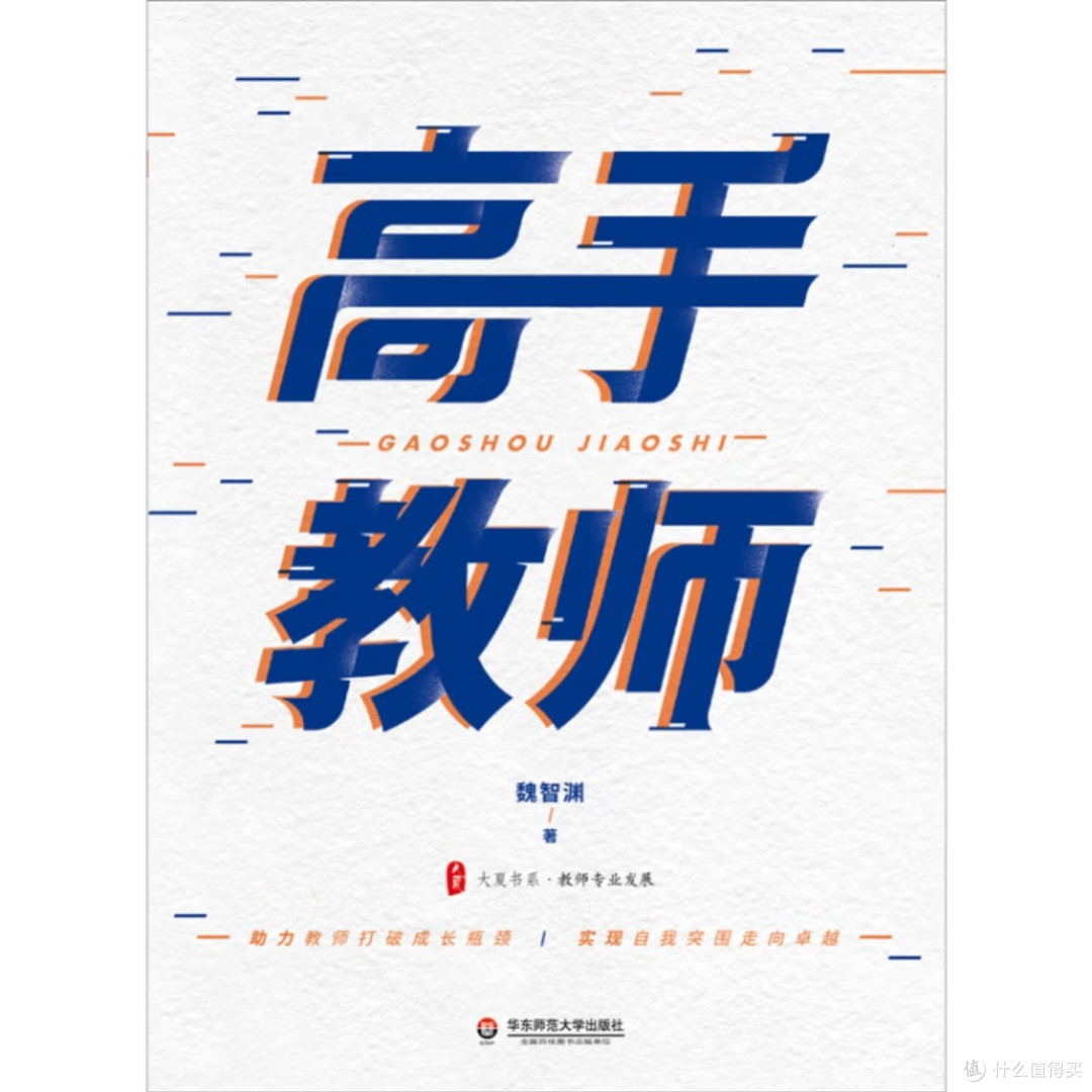 《高手教师》:助力教师成长