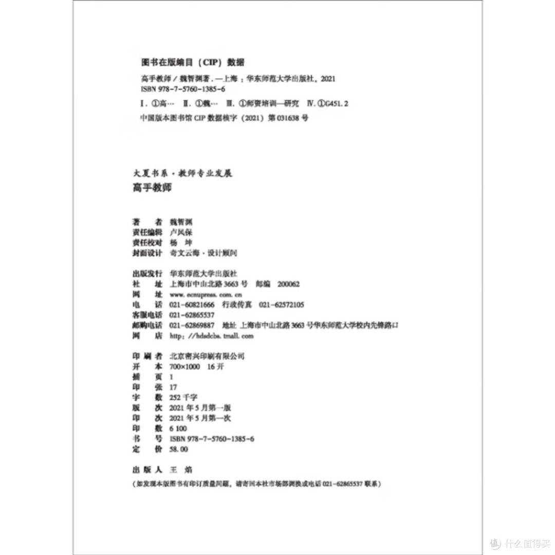 《高手教师》:助力教师成长