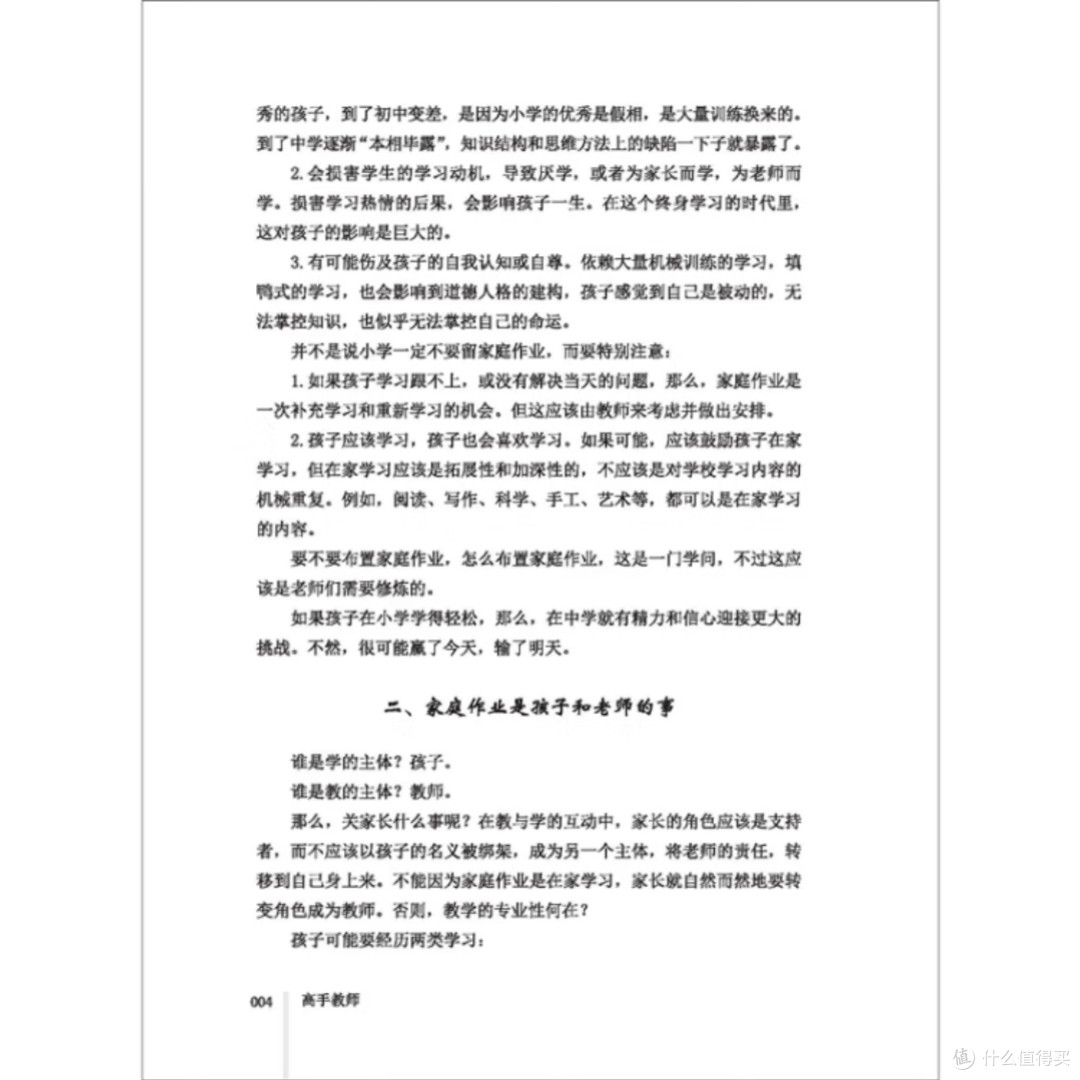《高手教师》:助力教师成长