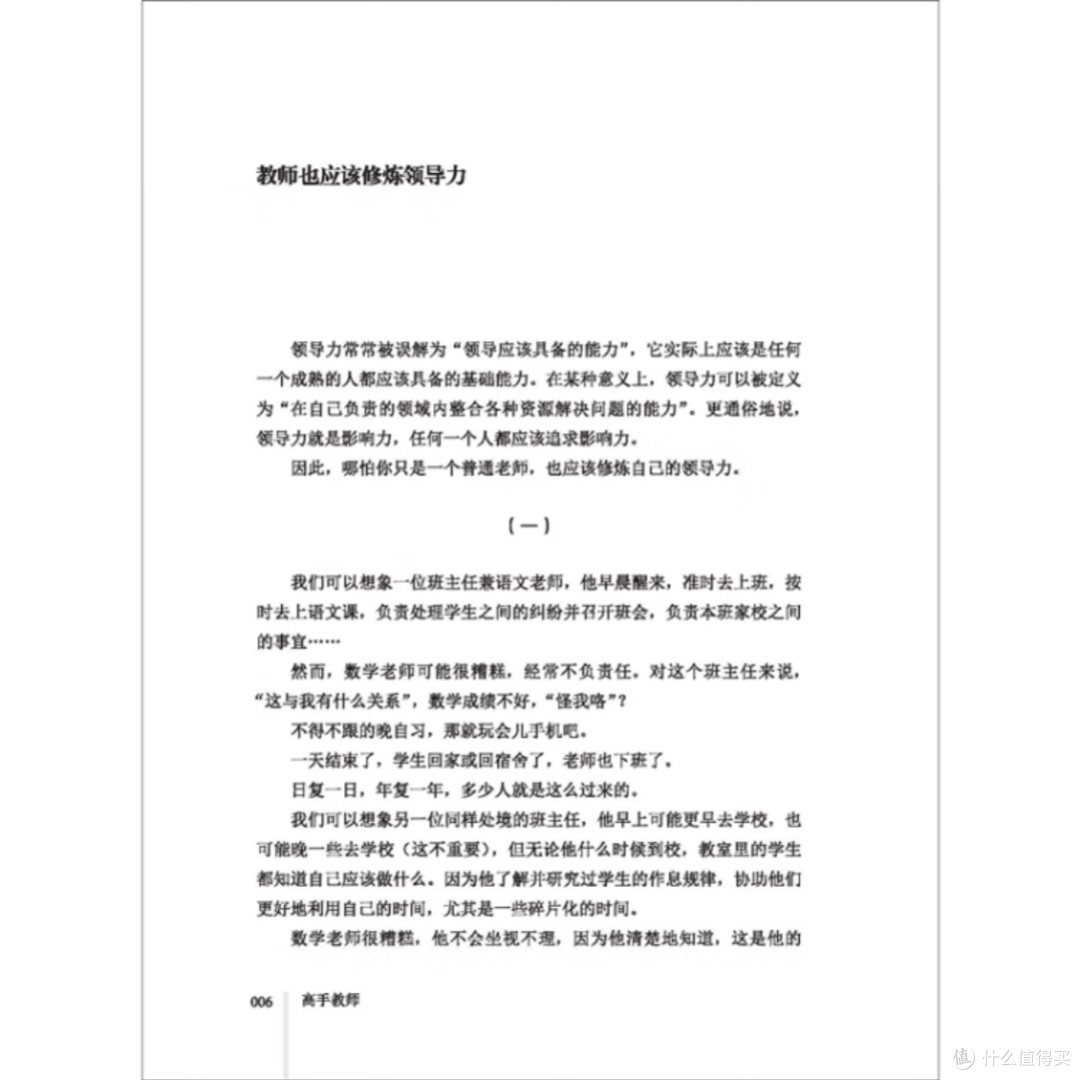 《高手教师》:助力教师成长