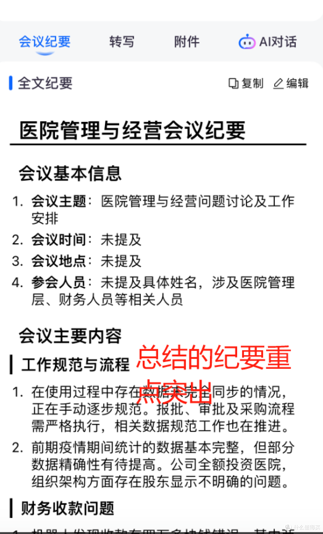 2025听脑AI实测:帮行政高效写会议纪要