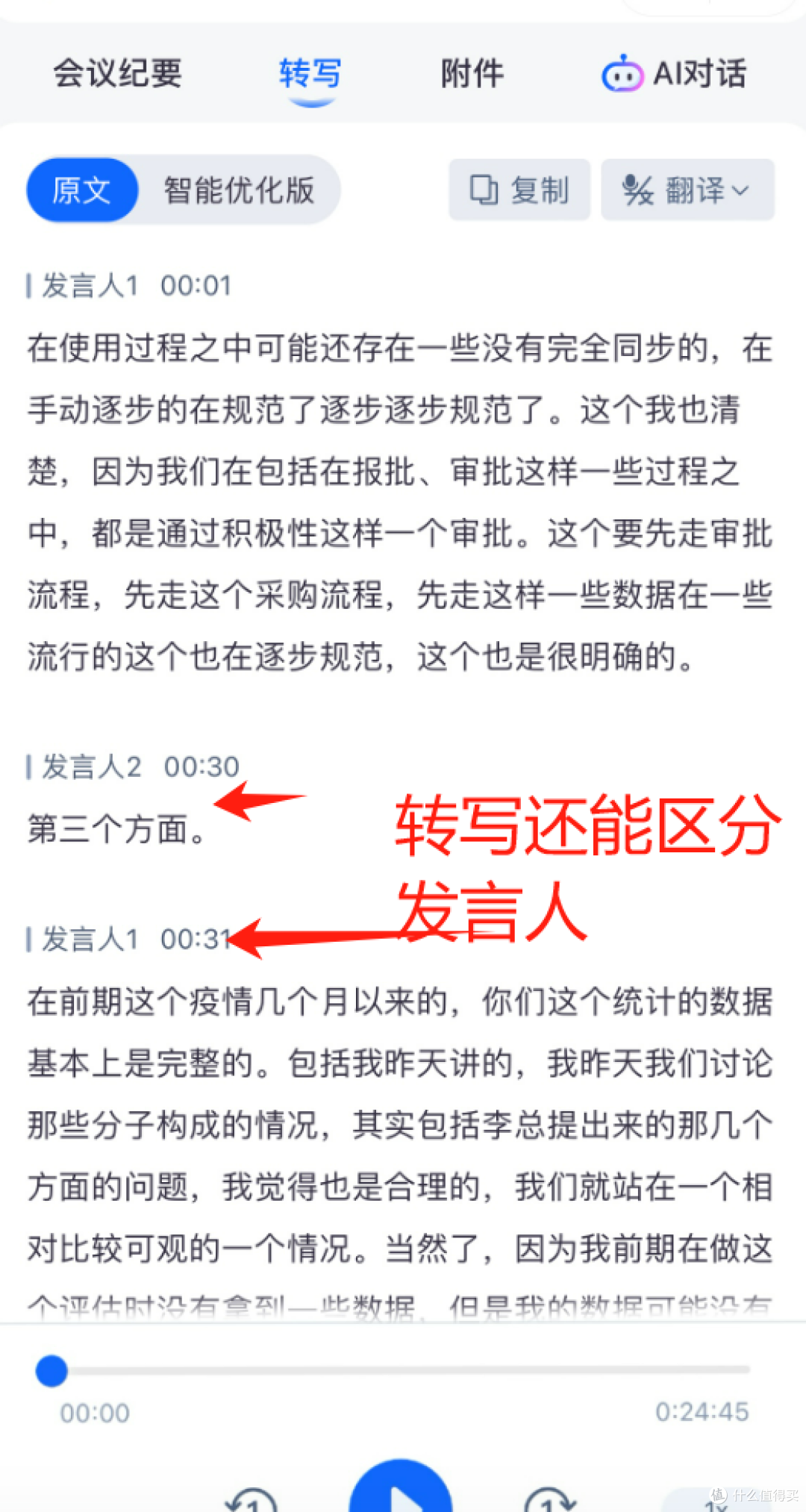 2025听脑AI实测:帮行政高效写会议纪要