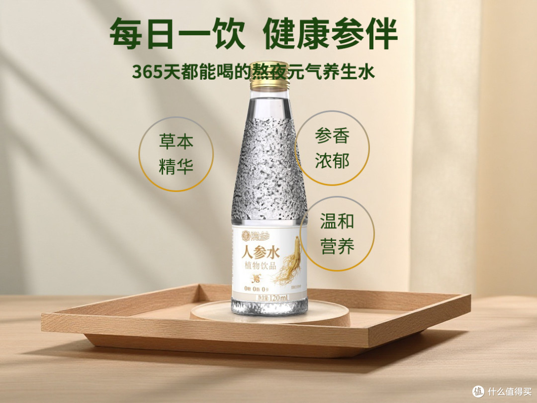 熬夜必喝!隐参人参水,人参元气饮,养生达人常备!