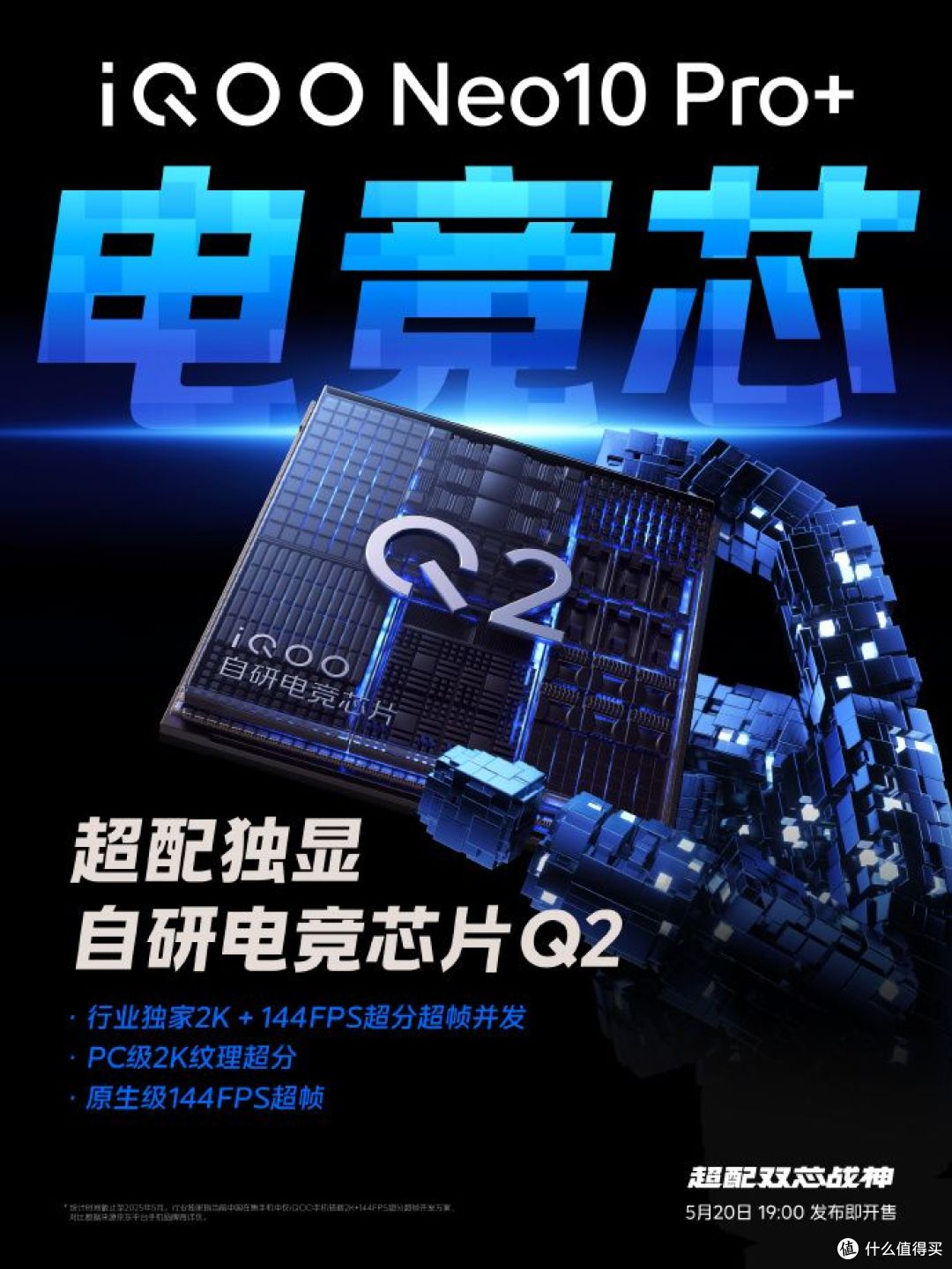 五月最值得期待的新机！iQOO Neo10 Pro+强劲来袭