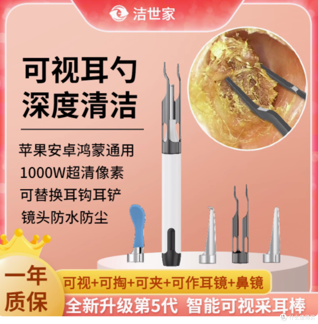 洁世家可视掏耳勺:守护孩子耳朵健康的超清神器