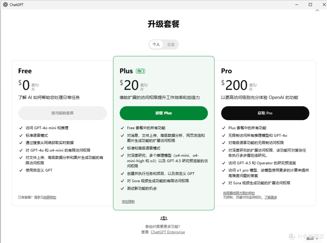 别再用免费版了！ChatGPT Plus强大功能盘点(含2025充值指南)_服务软件_什么值得买