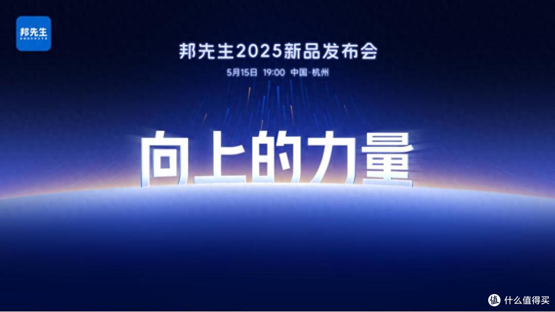 晾晒行业三强格局形成,邦先生2025凭“向上力量”重塑生态