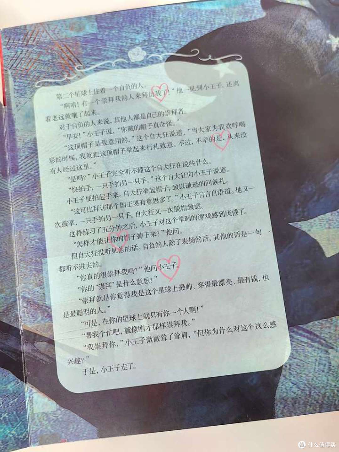 请翻开这本绝美小王子立体书,寻找自己心中的那个小孩