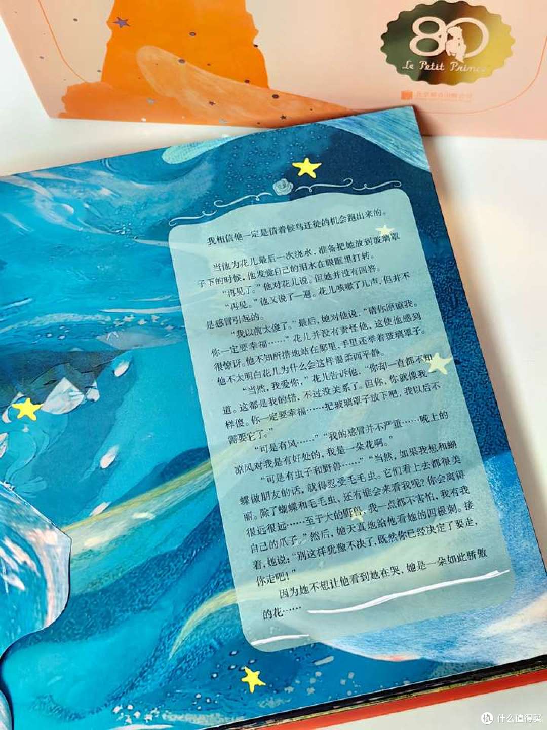 请翻开这本绝美小王子立体书,寻找自己心中的那个小孩