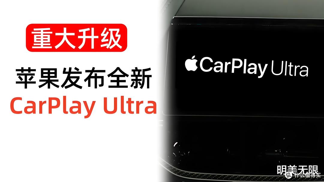 苹果全新CarPlay Ultra正式发布 !阿斯顿・马丁首搭!