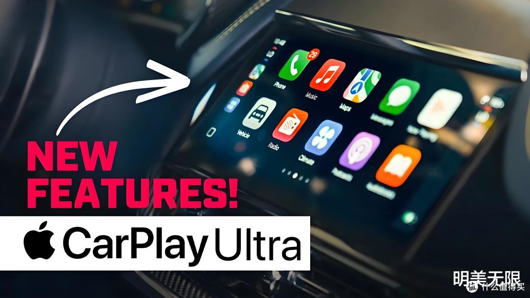 苹果全新CarPlay Ultra正式发布 !阿斯顿・马丁首搭!