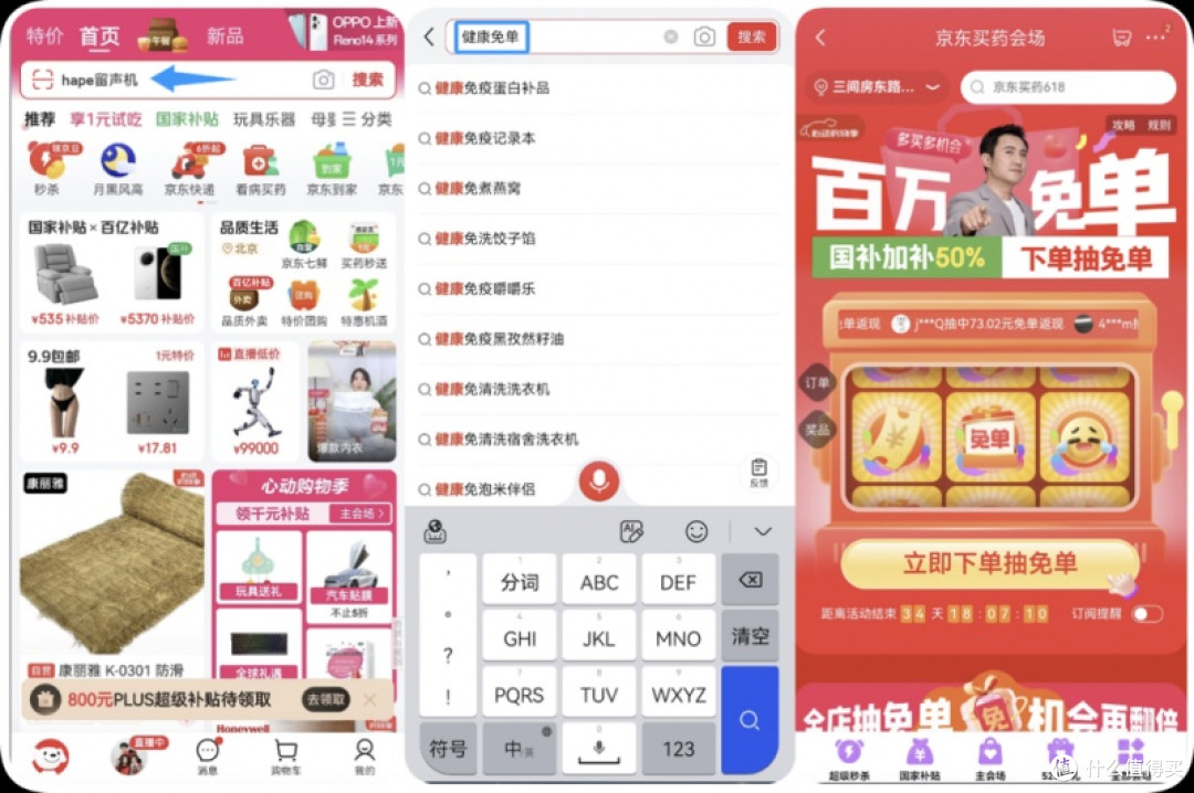 全额返、秒到账、随时提!京东买药618免单必须冲!
