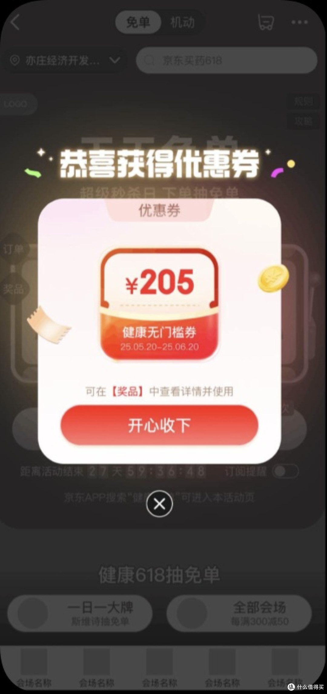 全额返、秒到账、随时提!京东买药618免单必须冲!