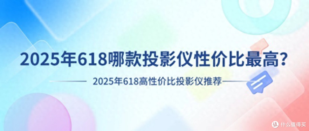 2025年618高性价比4K投影TOP榜单:当贝X5S Max具备超高性价比