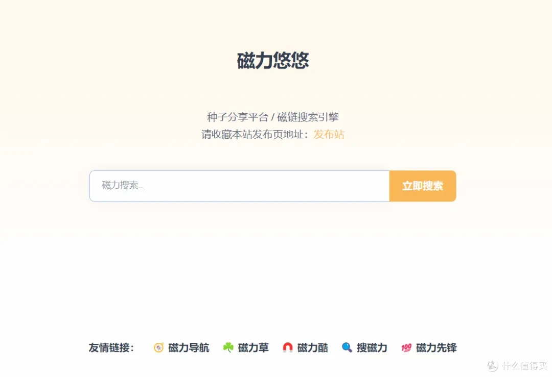 老司机必备！简直逆天！2025最新免费十几个超强磁力搜索神器！_智能机器人_什么值得买