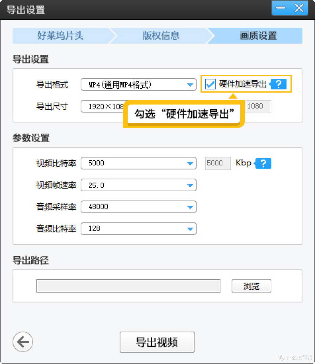 图2：硬件加速导出