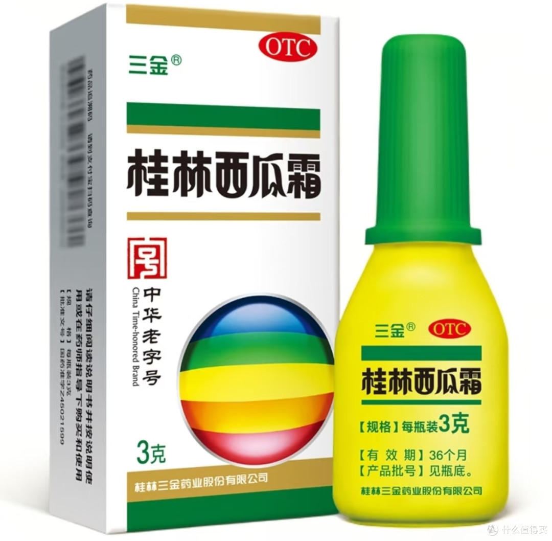 咽喉守护者：三金桂林西瓜霜！