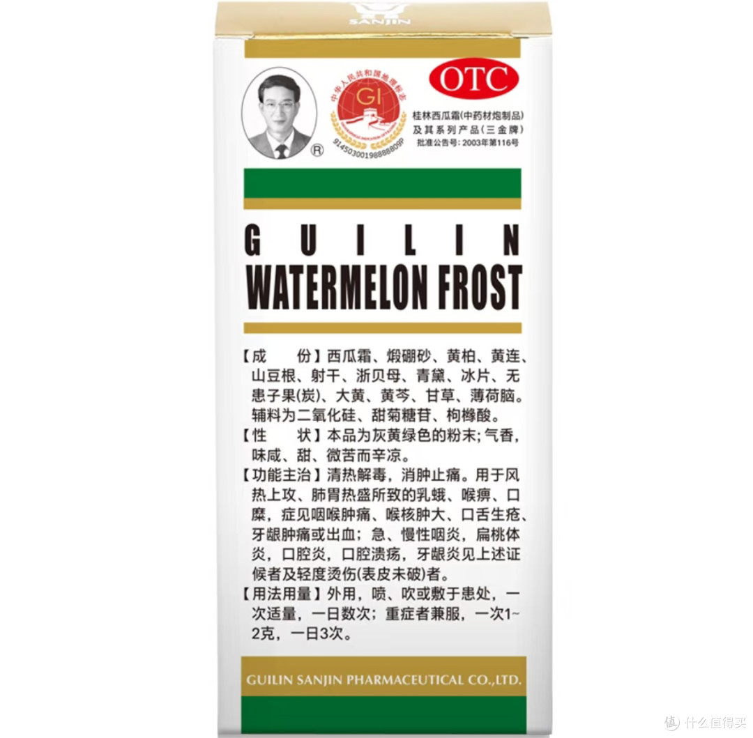 咽喉守护者：三金桂林西瓜霜！