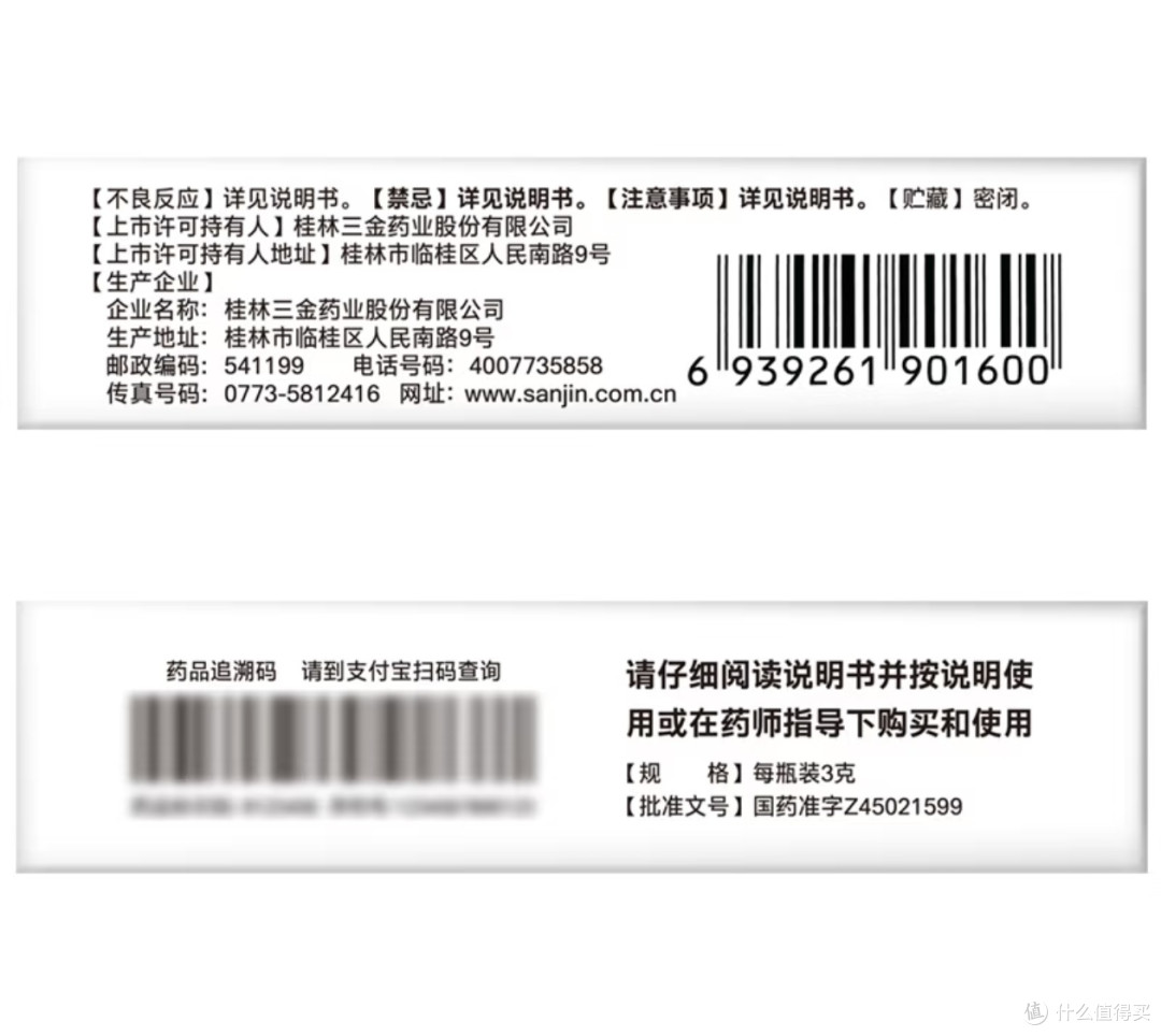 咽喉守护者：三金桂林西瓜霜！