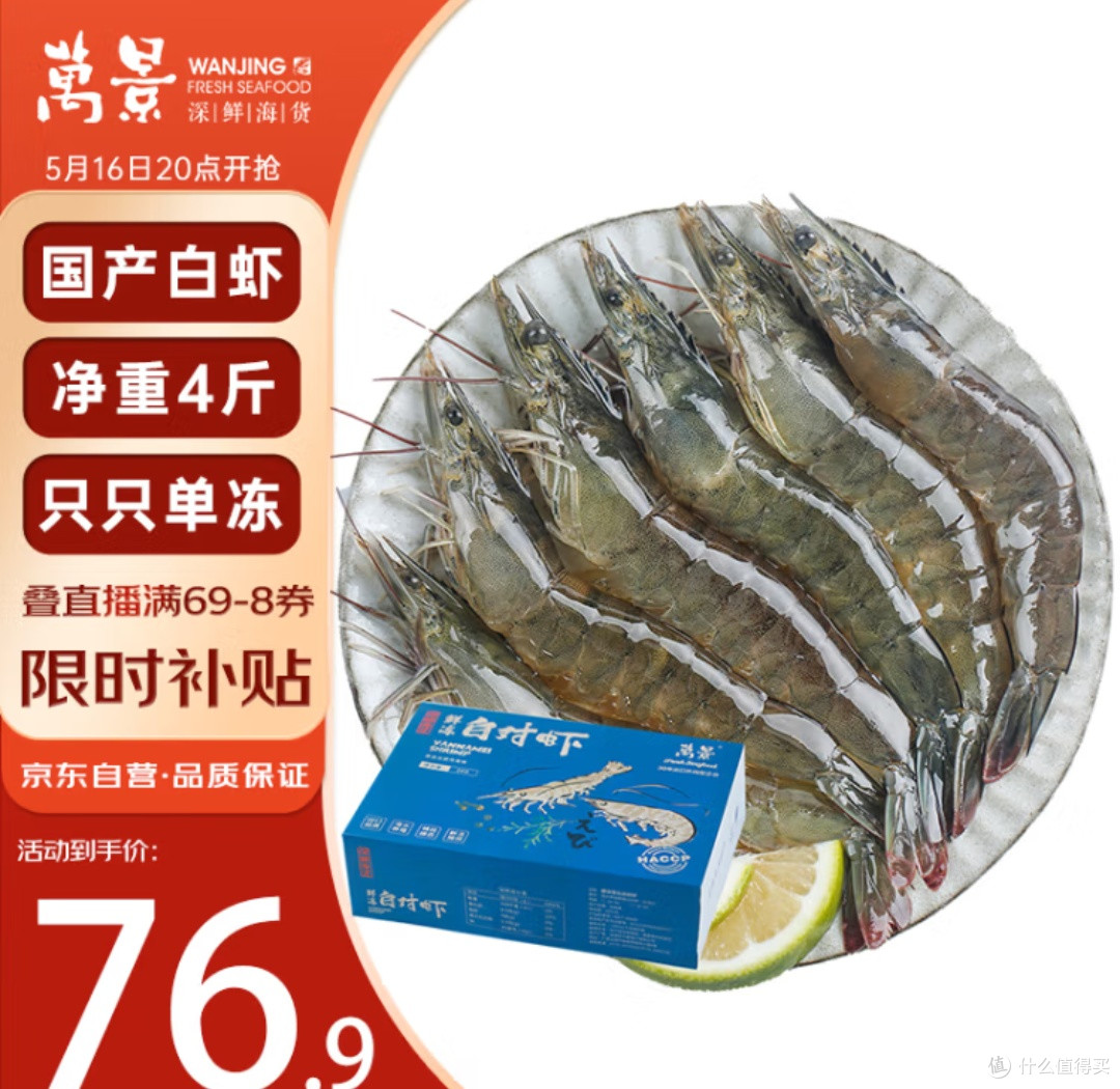 网购怕踩坑?万景北海鲜冻白虾+新鲜度鉴别秘籍,让你买得放心!