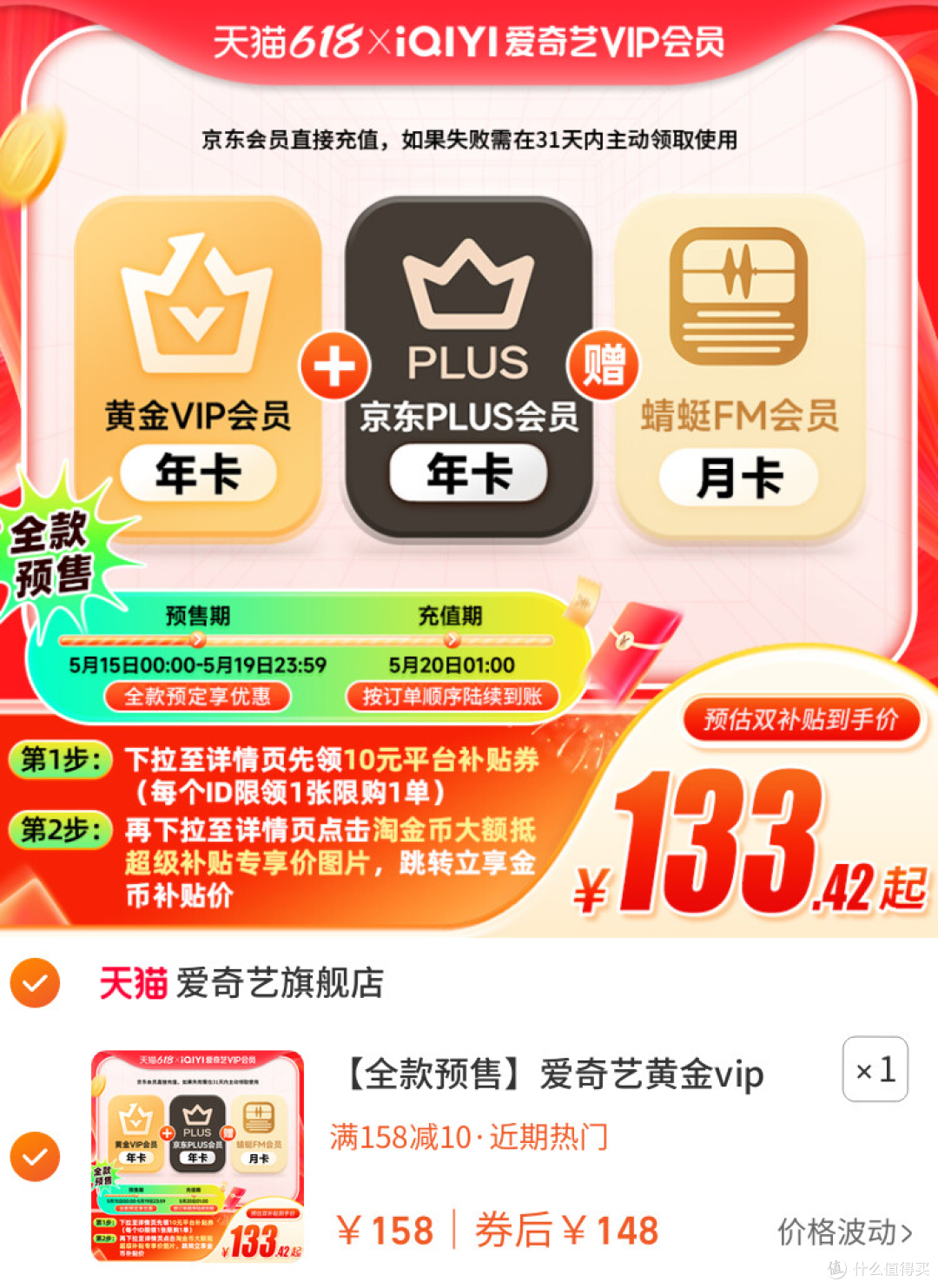 大促,那些你不得不看的联合会员,158元得2张年卡