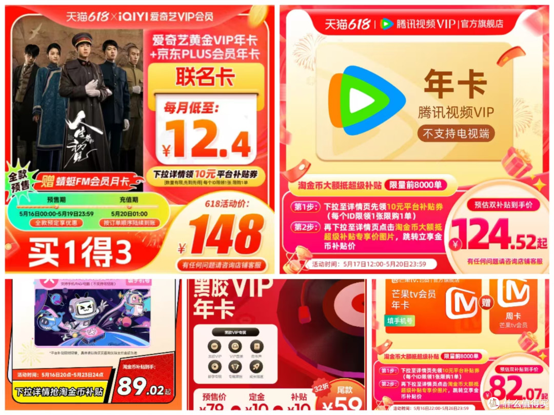 大促,那些你不得不看的联合会员,158元得2张年卡