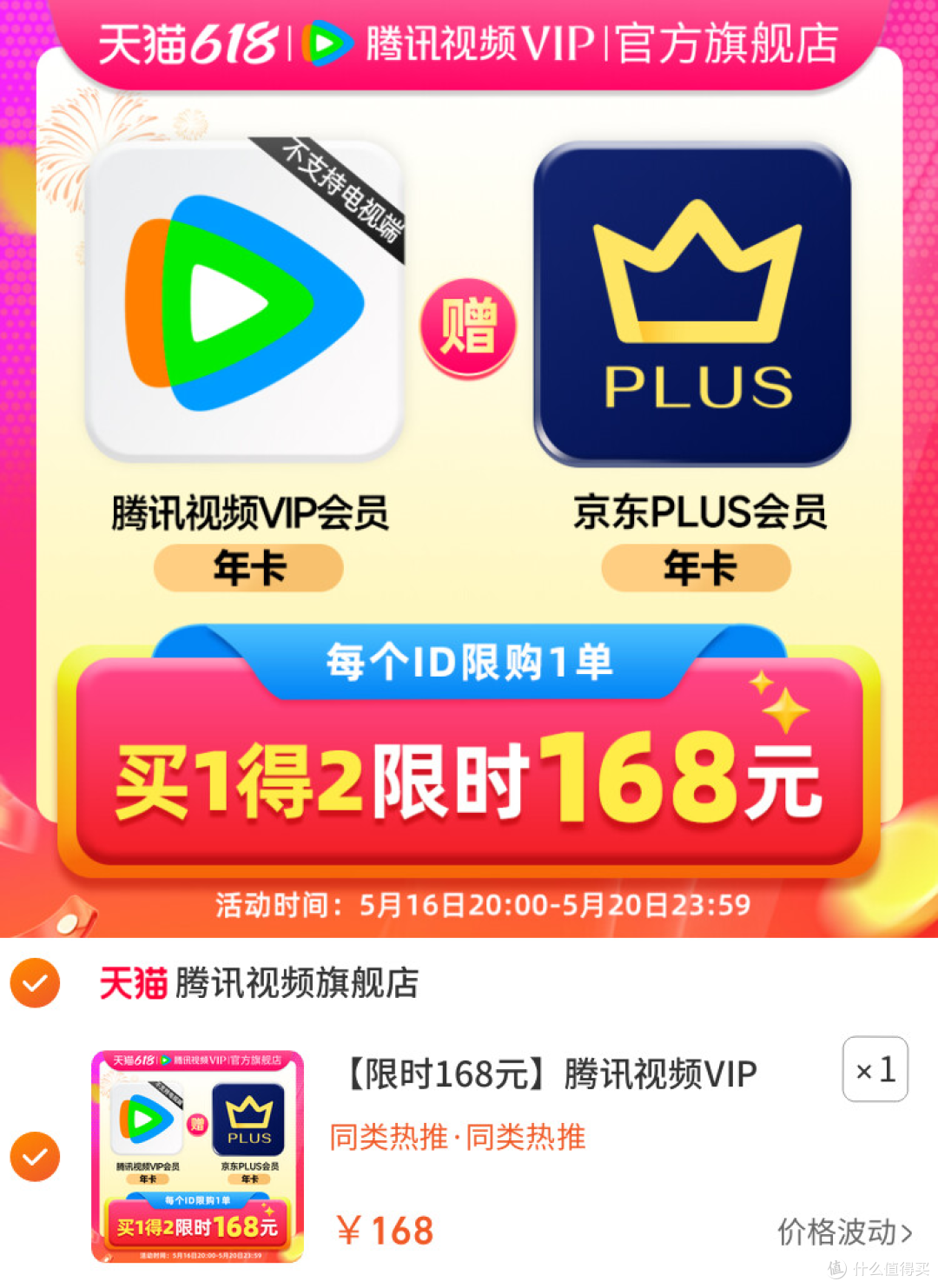 大促,那些你不得不看的联合会员,158元得2张年卡